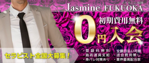 Jasmine福岡店の求人